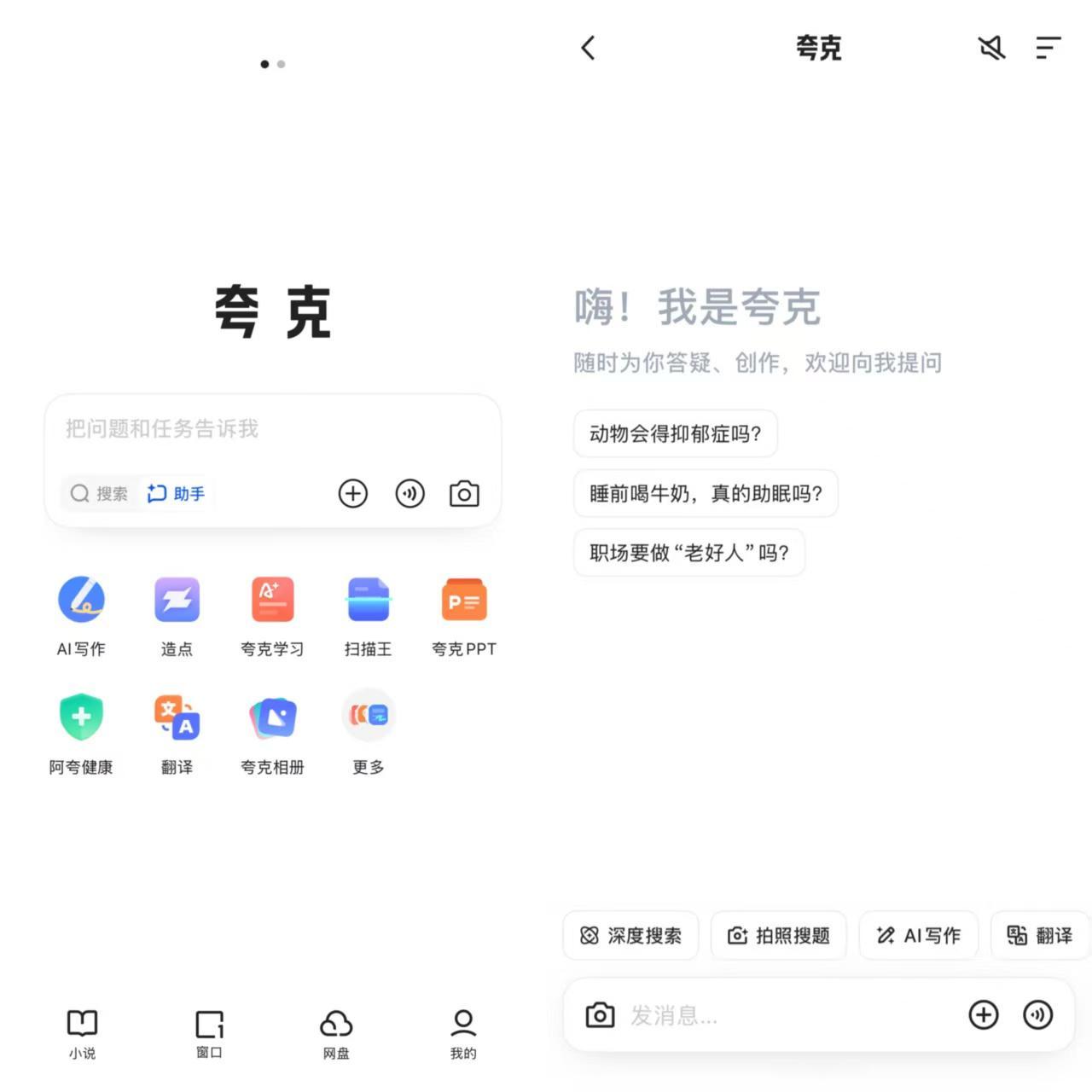别只盯着“豆包”，阿里夸克真正的杀手锏是这个！夸克把对话助手塞进搜索框的时候