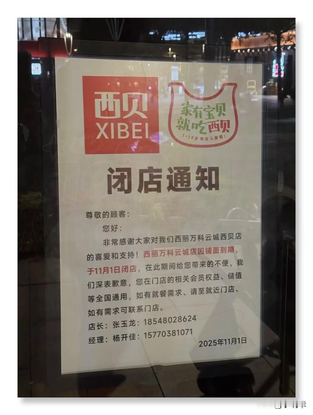 贾国龙为自己的傲慢付出了代价，西贝撑不下去了，各地门店接连闭门谢客关门大吉，