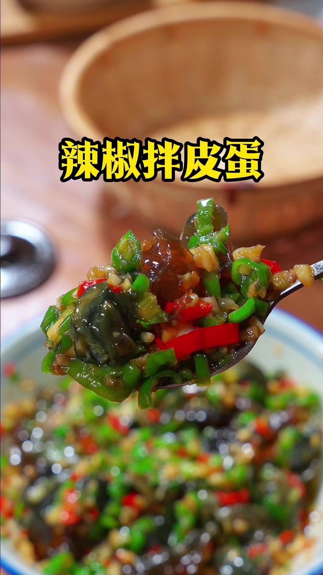 1️⃣处理食材：青辣椒对半切小段，松花皮蛋剥好备用，大蒜切末备用。2️⃣炒制辣