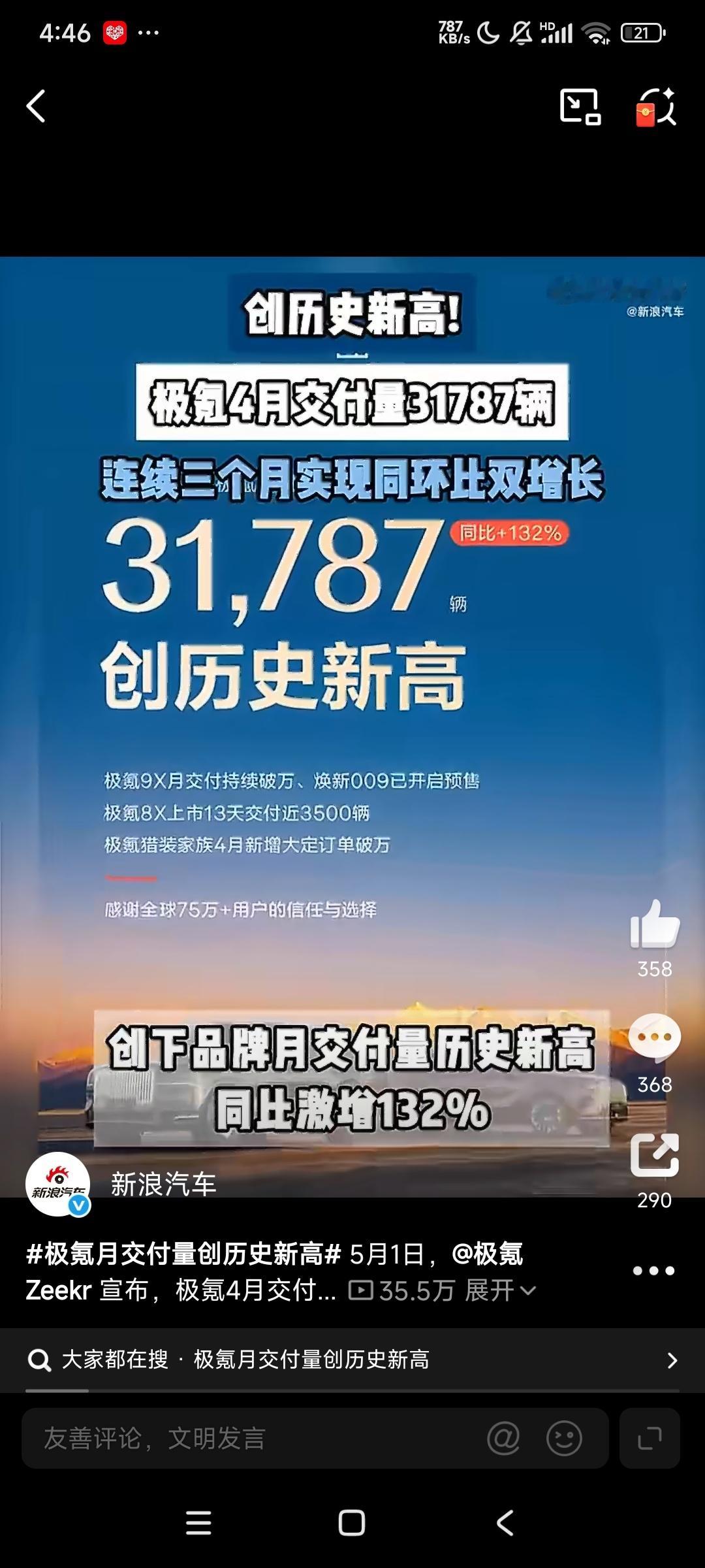 极氪月交付量创历史新高5月1日，宣布，极氪4月交付新车31787辆，创下品牌月