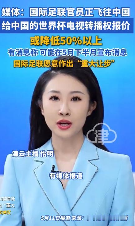 太爽了！傲慢的国际足联终于低头了！5月10日，香港《南华早报》重磅报道，国际足联