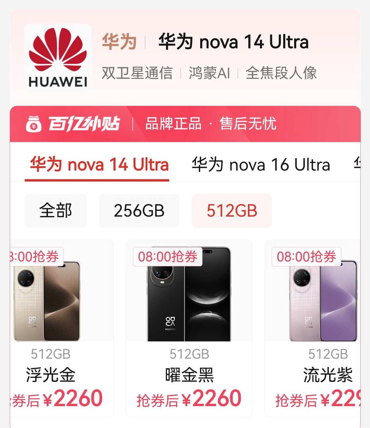 在纠结要不要买华为nova14ultra之前买过黑色这款，512g，花了230