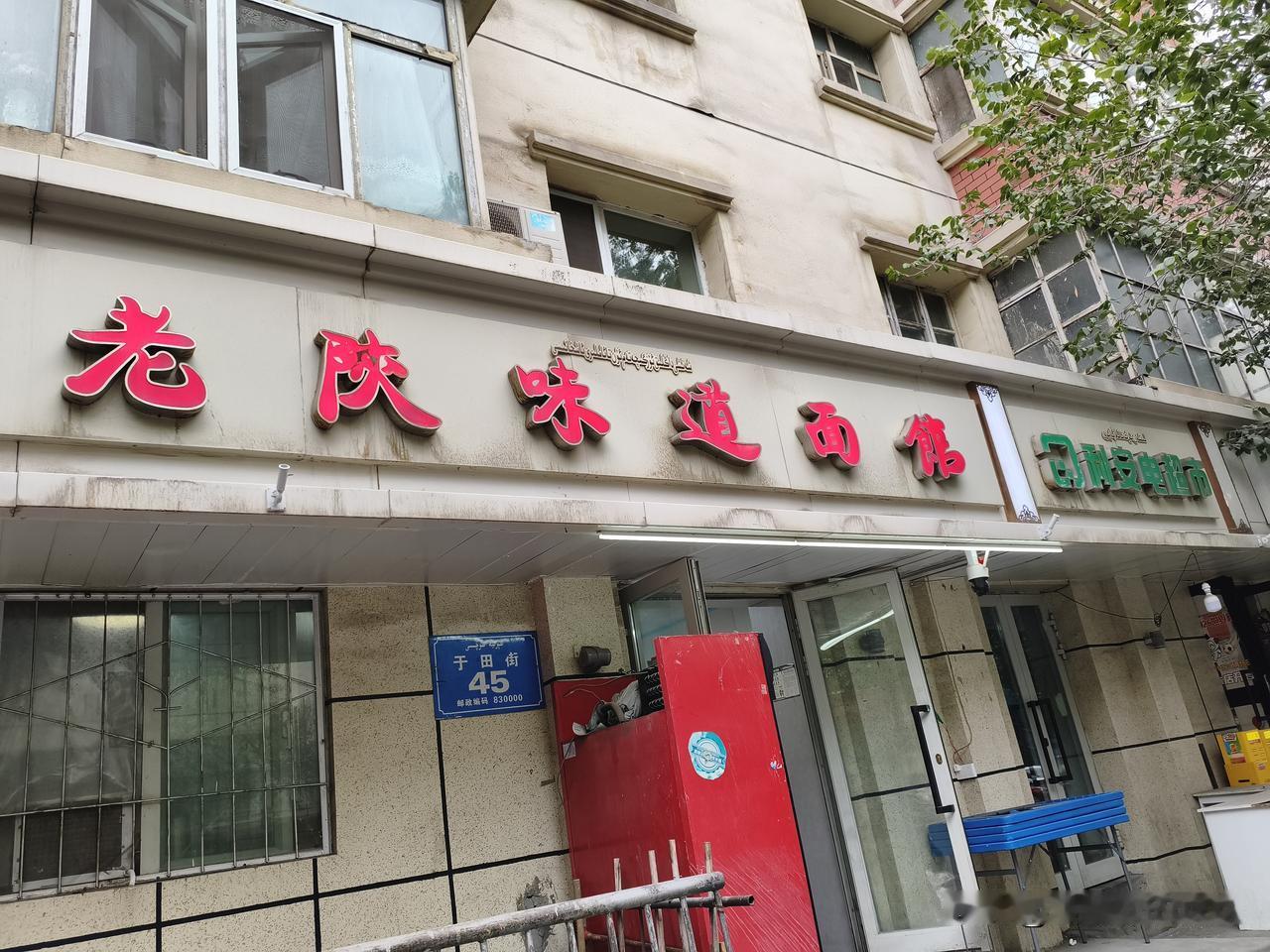 昨天晚上下班的时候，都已经是19:30了。可是我特别想吃黄河路那家老陕味面馆的大