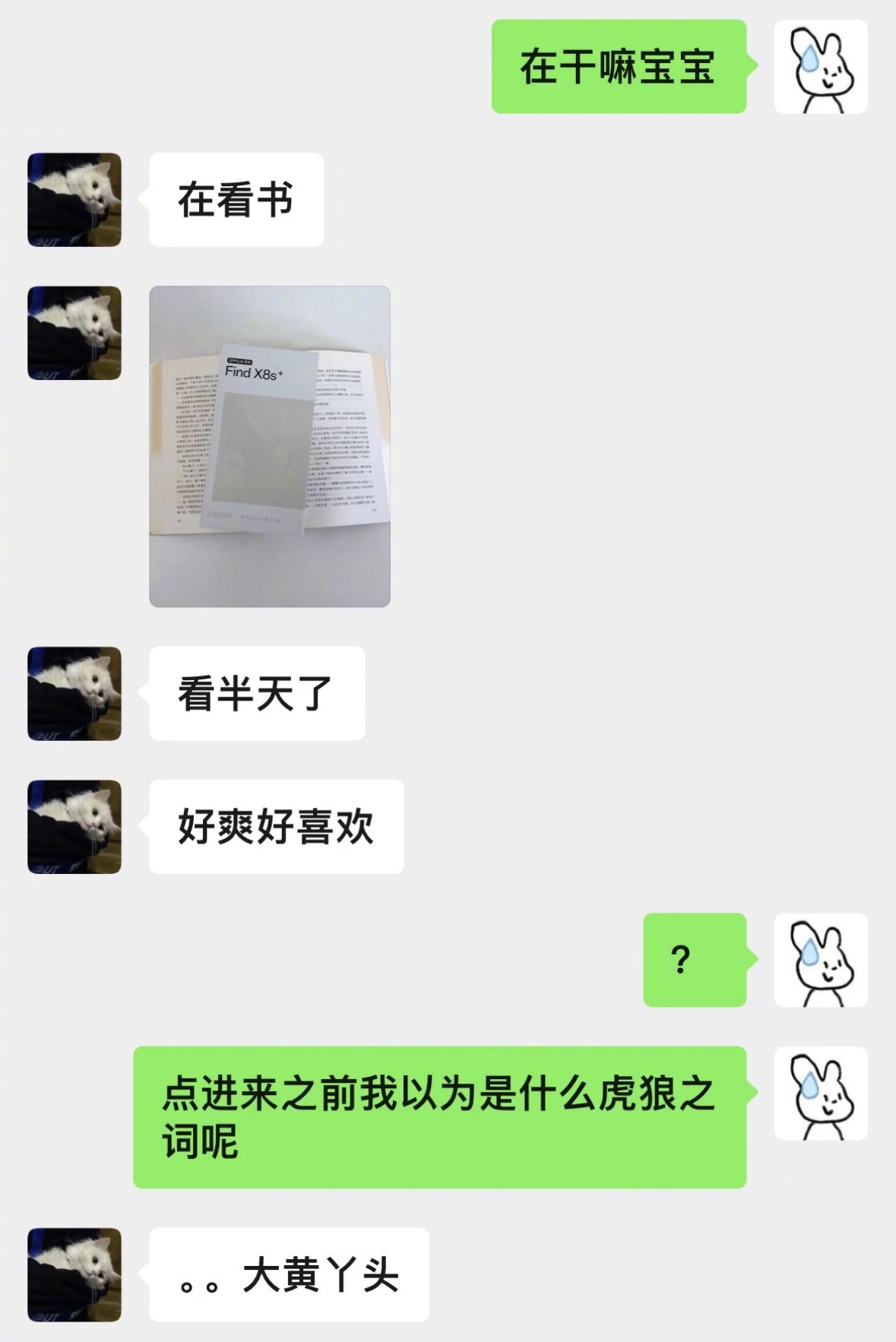 当我给男朋友买了新手机后他的反应