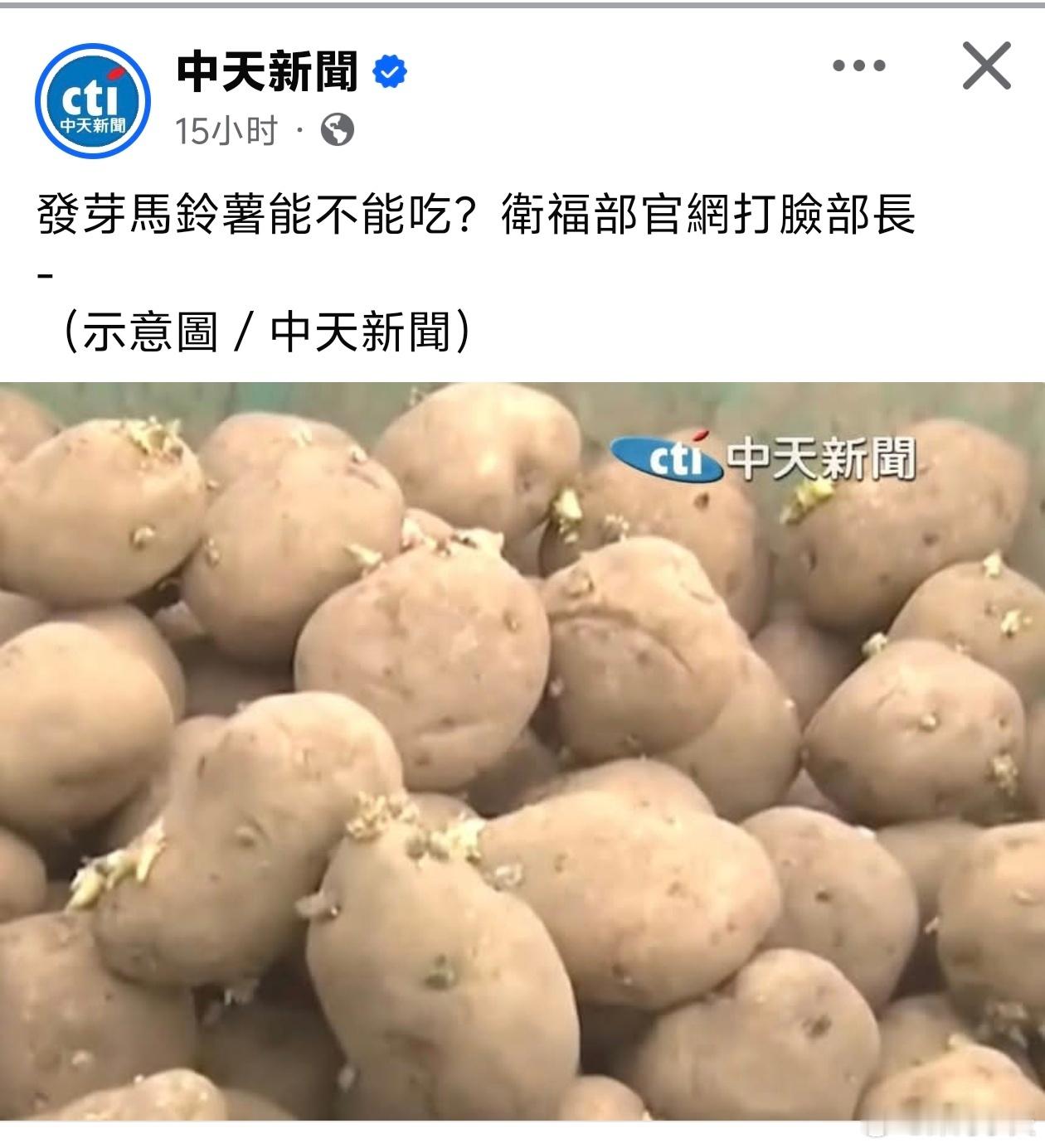 为了完成美国发芽土豆的销售任务，民进党从官员到青鸟也是费尽心机，出来说法国人也吃