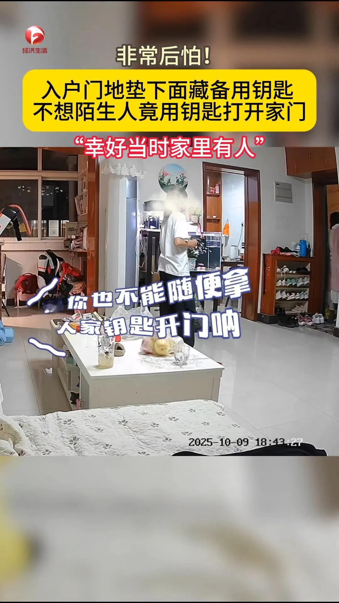 最担心的事情还是发生了！北京，晚上女子瘫在沙发玩手机，突然听到钥匙转动声，紧接着