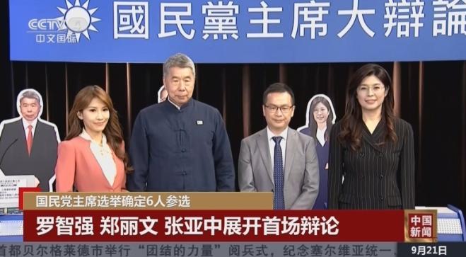 国民党已集体宣告“拒绝统一”，大陆“和平统一”幻想，今日彻底破灭！9月27日的党
