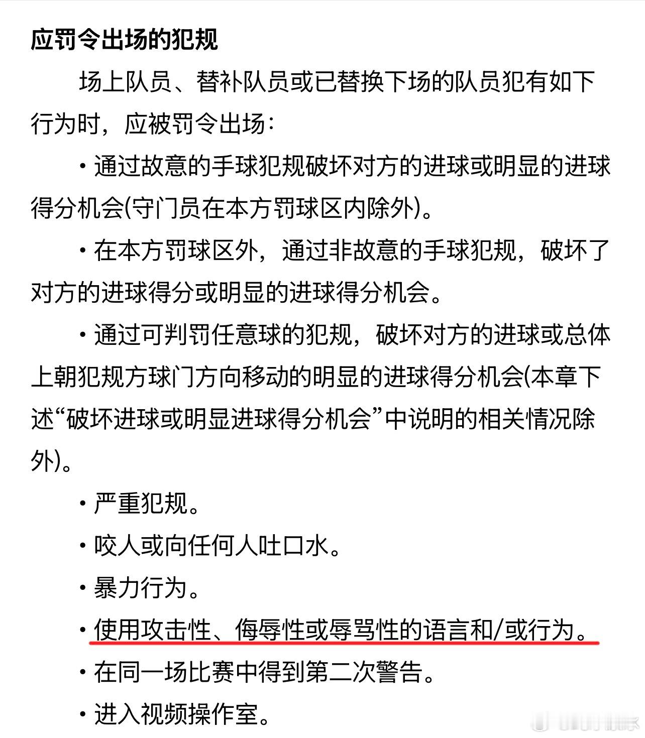 中超感觉，北京国安投诉手球，投诉铲球，和那个犯规，这三项，都不如投诉骂人，毕竟
