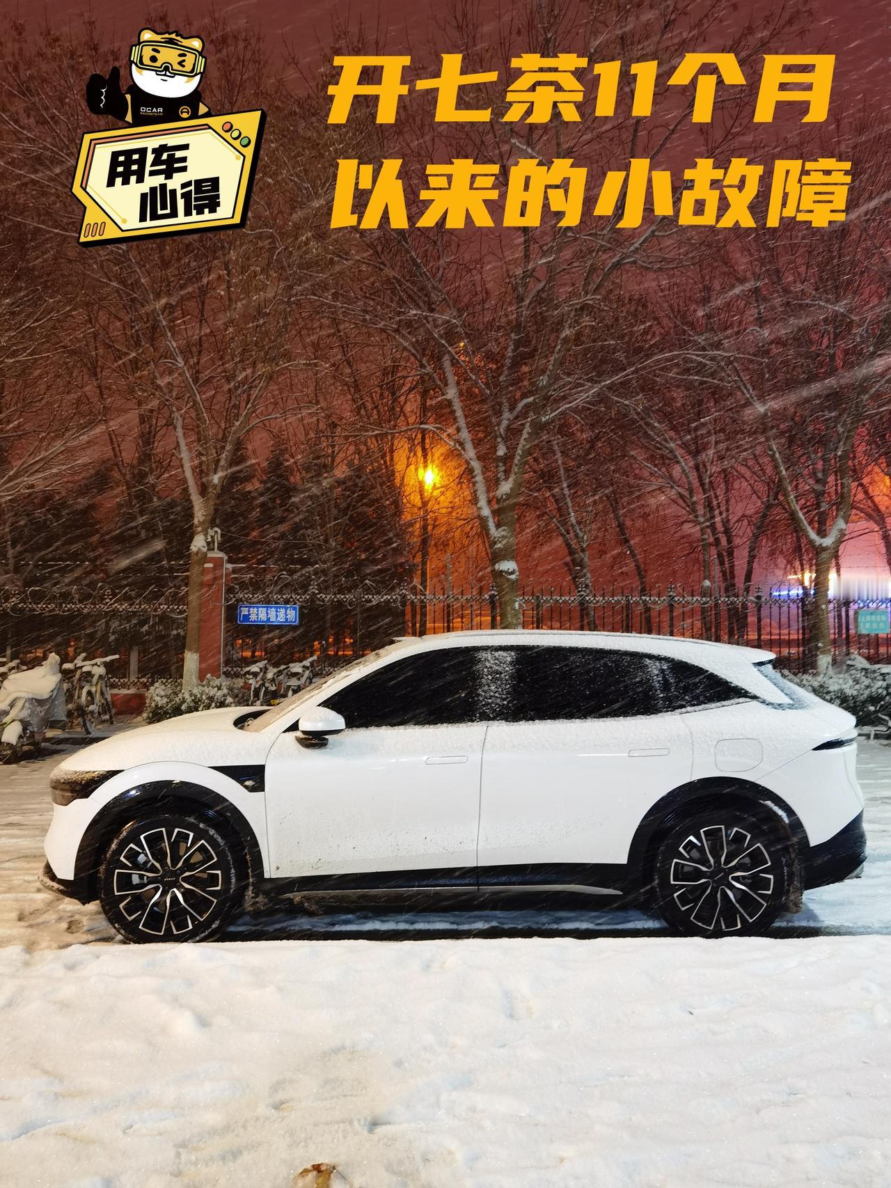 👉我的爱车是极氪7X四驱长续航版。2025年1月19日提车至今行驶了整整11个