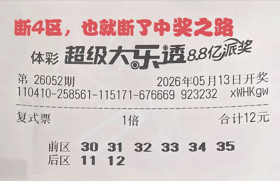 这是今天即将开奖的第52期的一张超级大乐透彩票，从票面信息可以发现，这张彩票相当