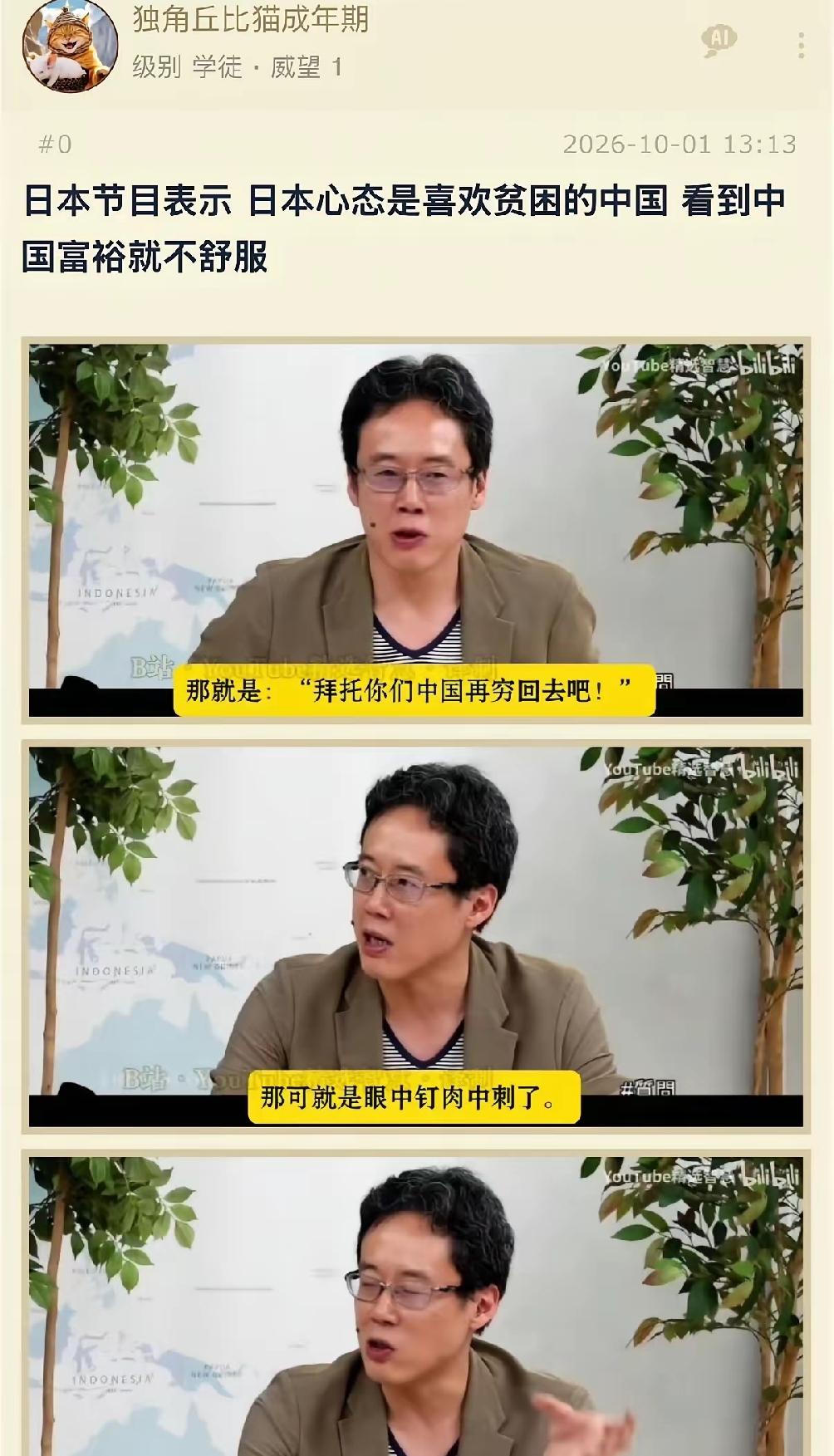 日本节目表示，日本心态是喜欢贫困的中国，看到中国富裕就不舒服早年，中国贫穷