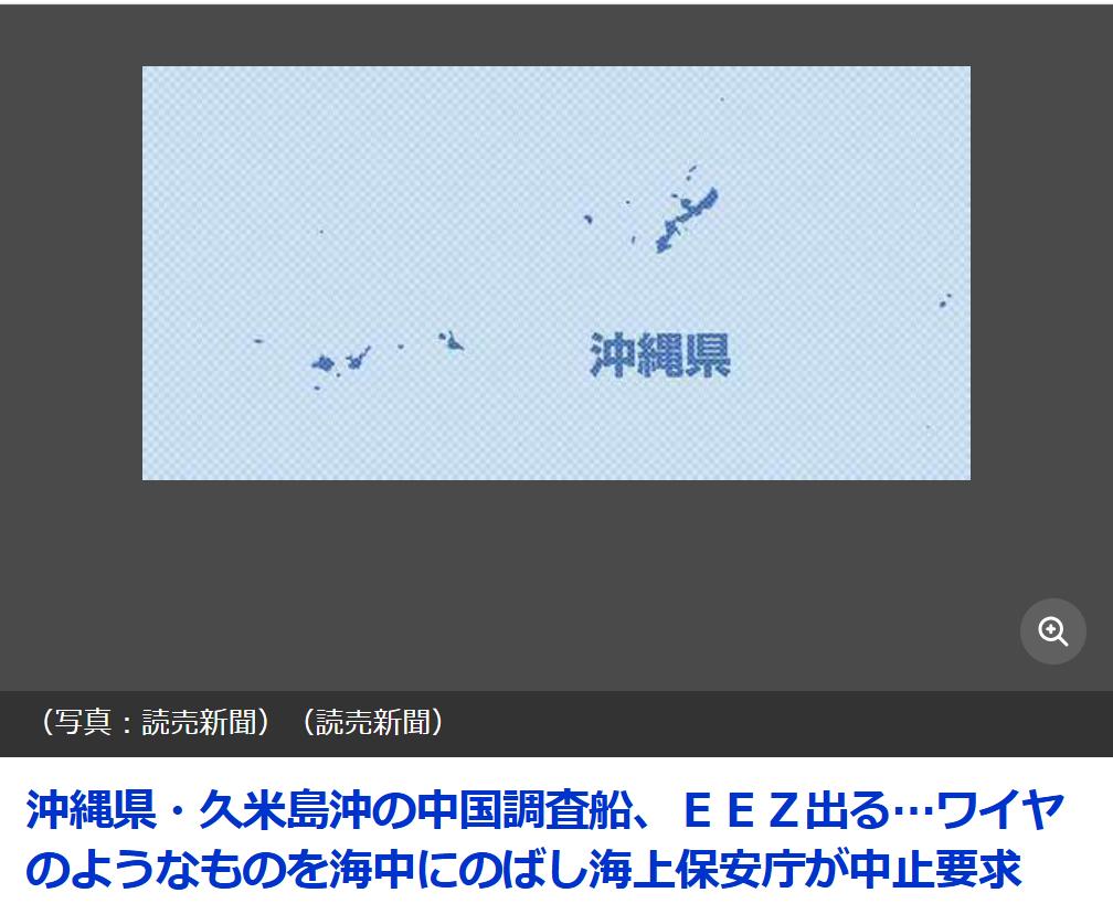 我科考船无视日方“驱离”警告，连续5天在琉球附近海域作业据日媒《读卖新闻在线》