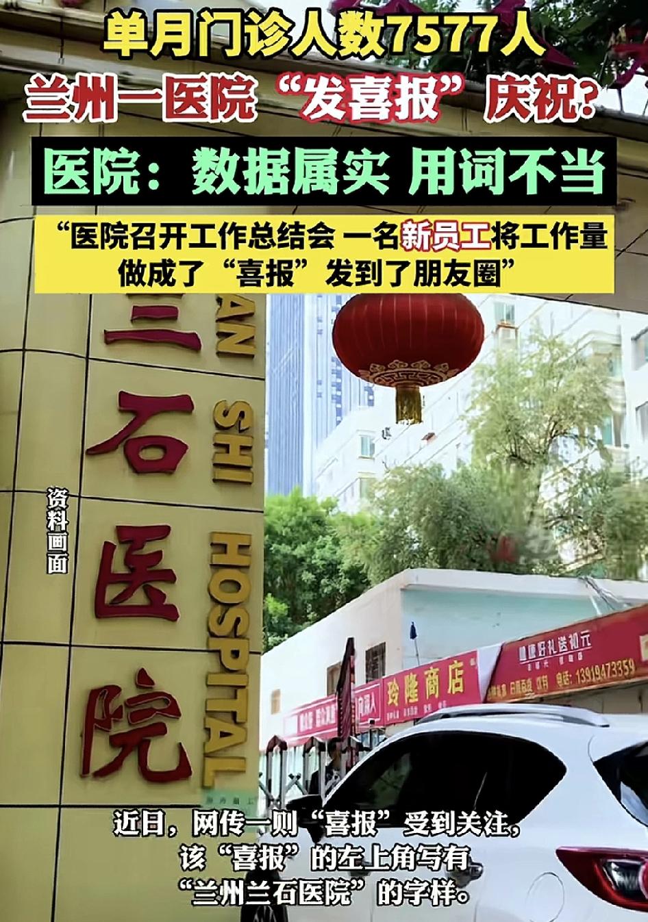 近日，兰州一家医院开员工总结大会，一名员工把单月的门诊数一共7577人的成绩做成
