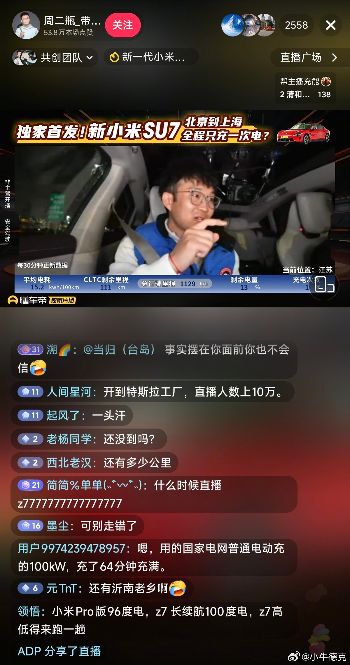 主持人很无奈地说：“小米实在太能跑了，真的，我们跑了三天了！”续航超长的纯电车，