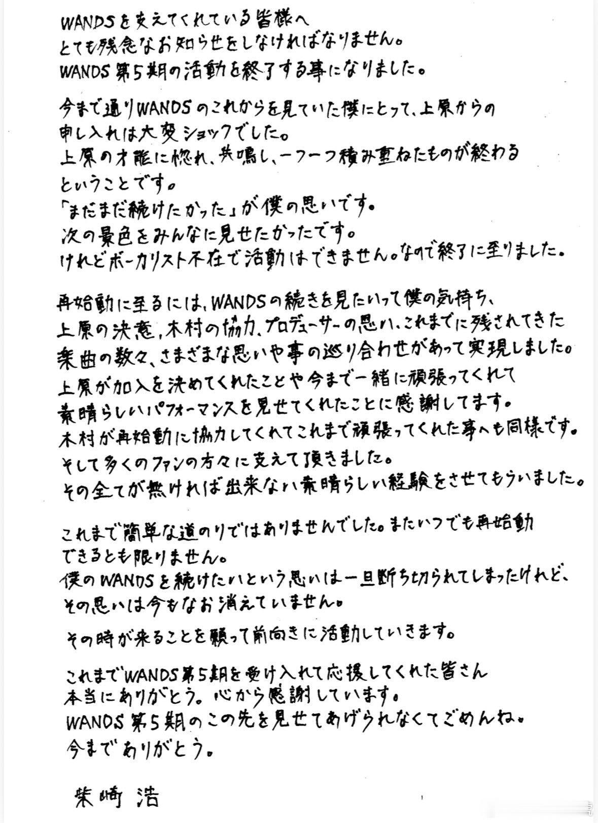 ⭐NEWS⭐WANDS将于2027年3月结束第五期的全部活动（原因为Vo.上