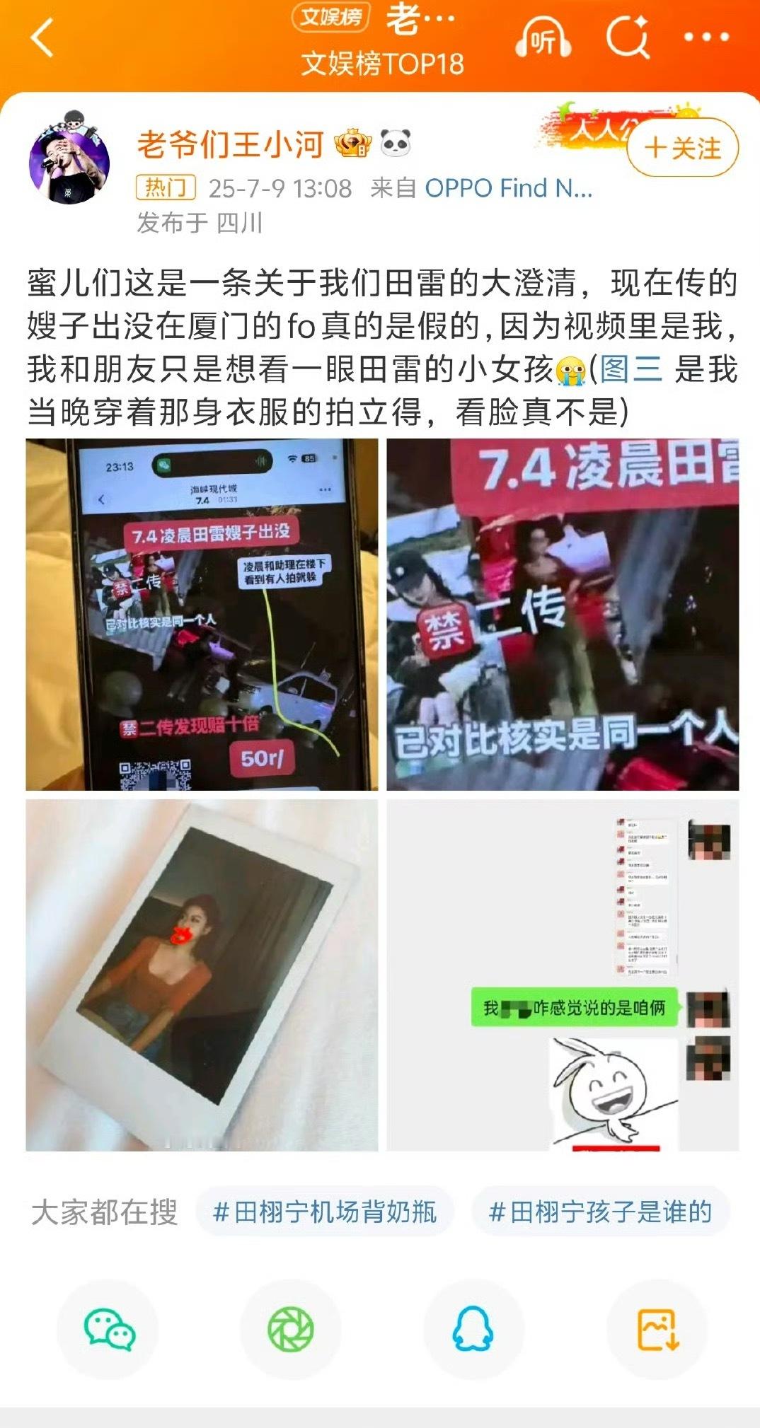 田栩宁其实今天中午就有澄清了，奈何热度无法up，方圆十里有个女的出现都会被说是嫂