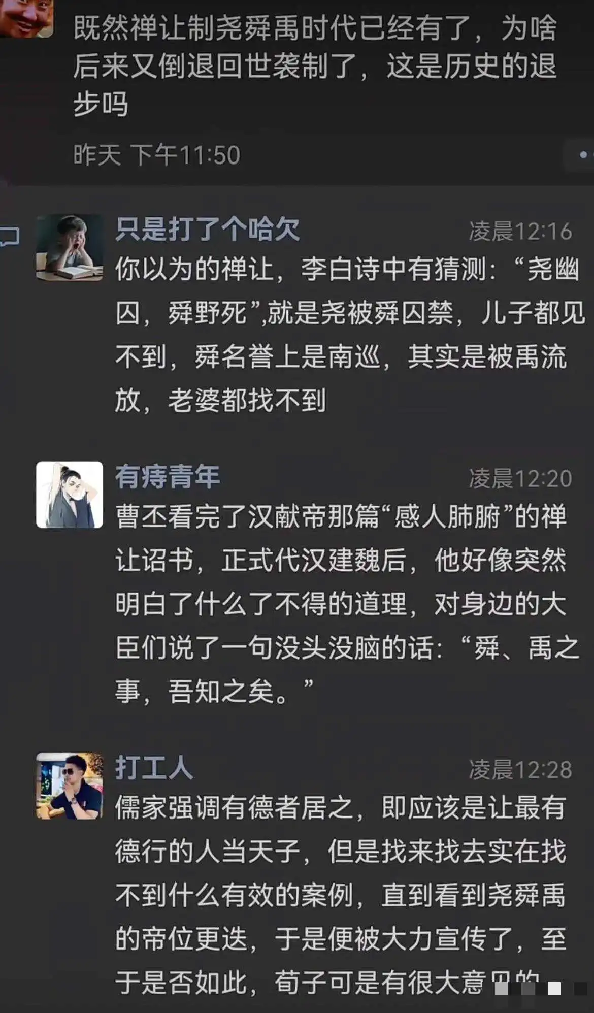 尧舜禹时代的禅让，背后的猫腻的确挺深的