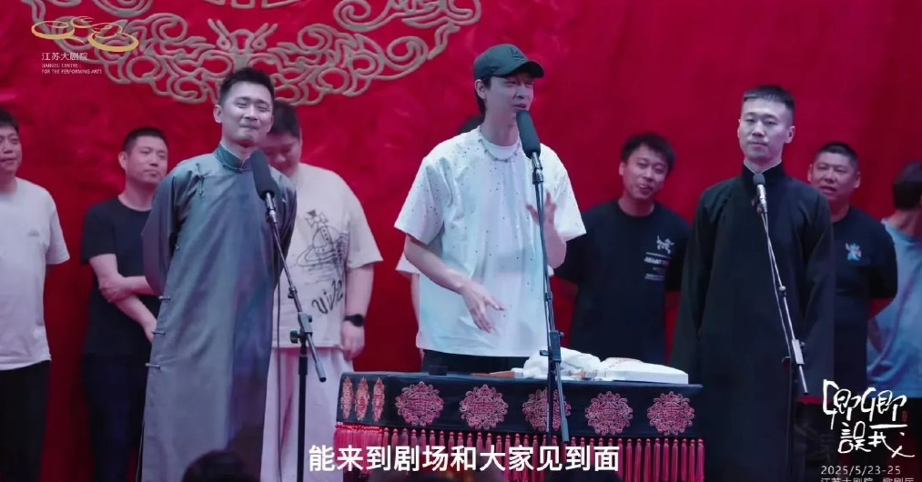 德云社的内部小节目，话剧《卿卿误我》和德云七队同在南京演出，李九春，杨九郎，秦霄