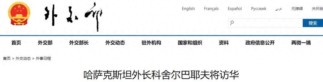 哈外长访华，中亚棋局生变，多方势力暗中较劲。哈萨克斯坦外长科舍尔巴耶夫10月2