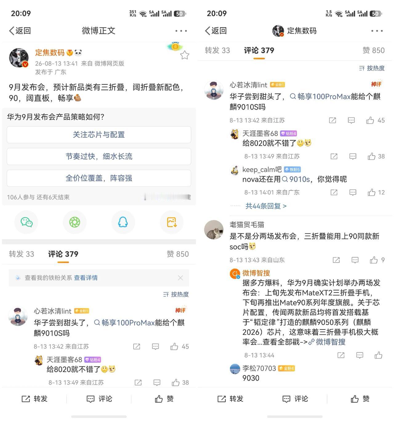 重磅消息！华为9月份即将推出五大新手机！根据数码博主@定焦数码的爆料，华为9月