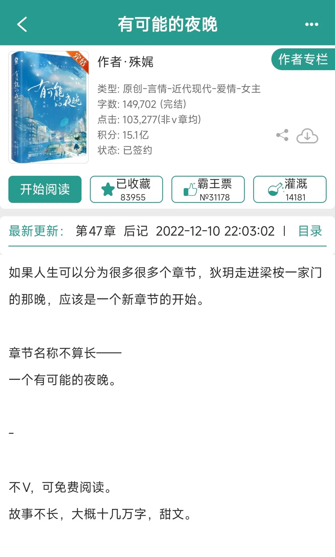 现言166：N刷高质量免费 双初恋甜文 强推