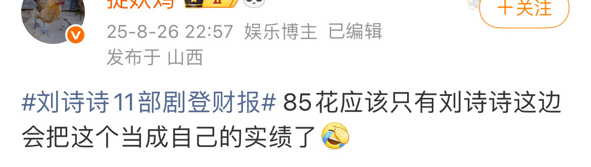 刘诗诗下家粉又pf了，赚钱才是王道，要不然为啥有些赔钱货2年没戏拍？人家