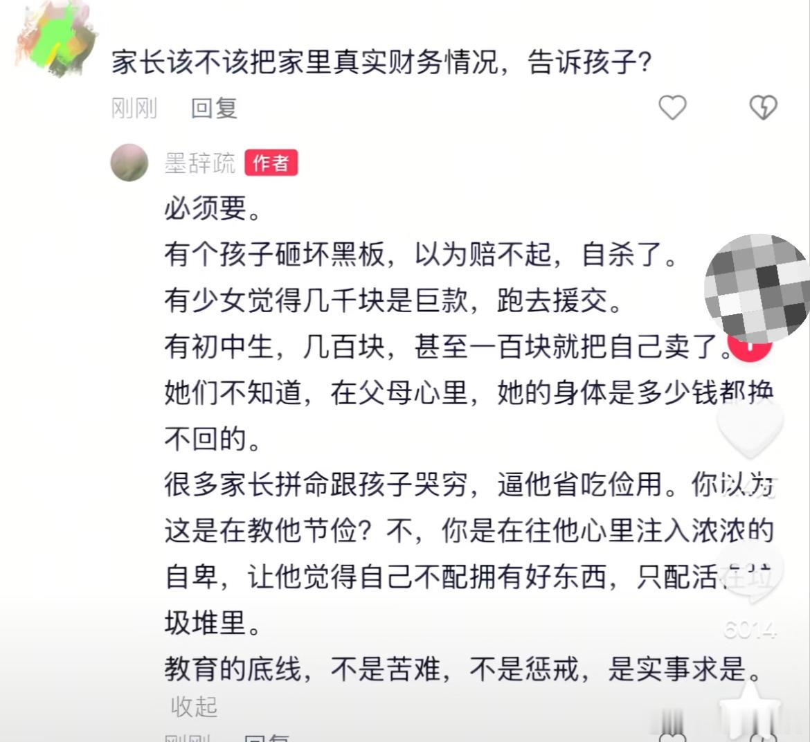 家长该不该把家里真实财务情况，告诉孩子？