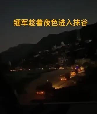 11月29日晚上，约1600名左右缅军士兵在100余辆军车运载下，沿着彬乌伦-瑙