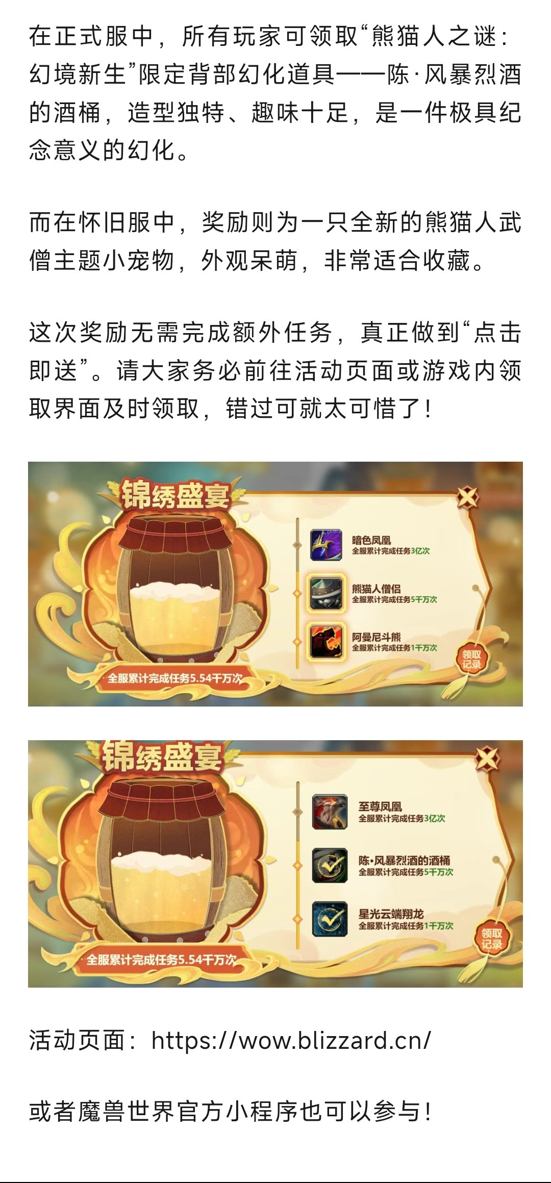 魔兽世界魔兽：国服又一款幻境新生奖励开放获取！点击就送无门槛！​​​
