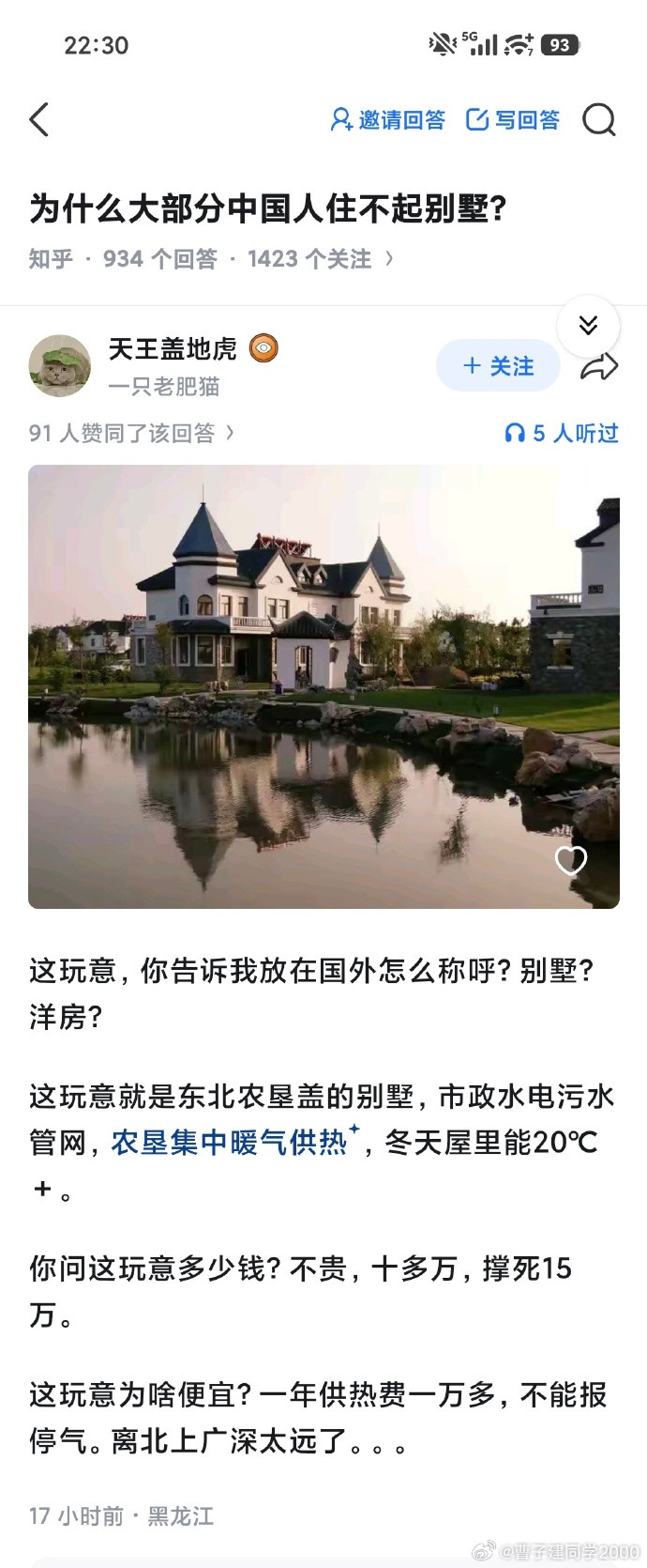 来个东北人说下真的吗？​​​