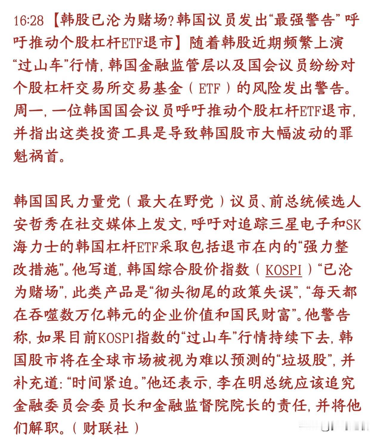韩国股市遭遇史诗级利空，杠杆资金被针对，如果大跌A股也跑不了韩国股市两大权重股