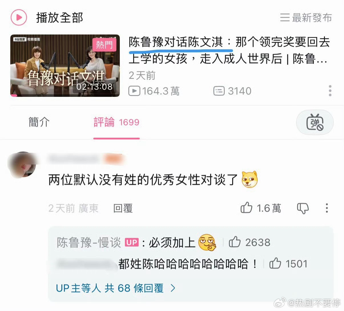 才反应过来，文淇和鲁豫本名都姓陈鲁豫文淇陈不发音