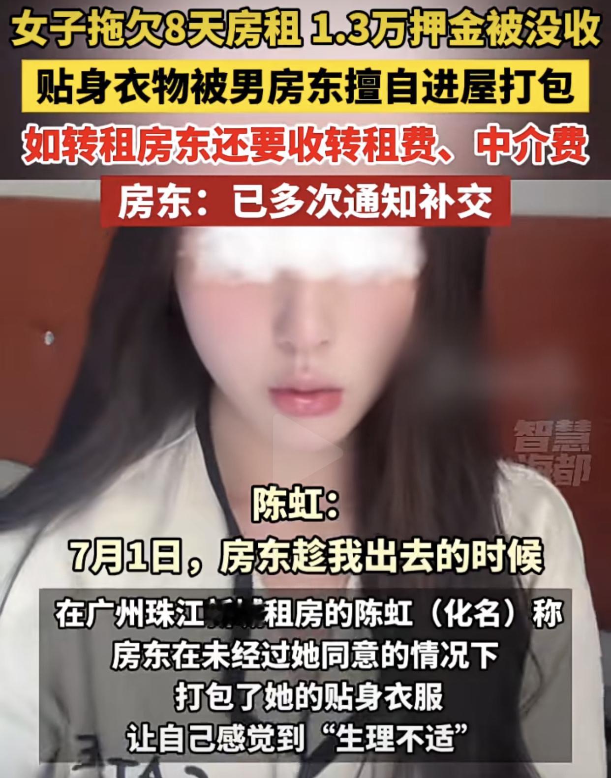 广东广州，女子拖欠8日房租13600万元押金被扣，房间贴身衣物被男房东擅自入屋