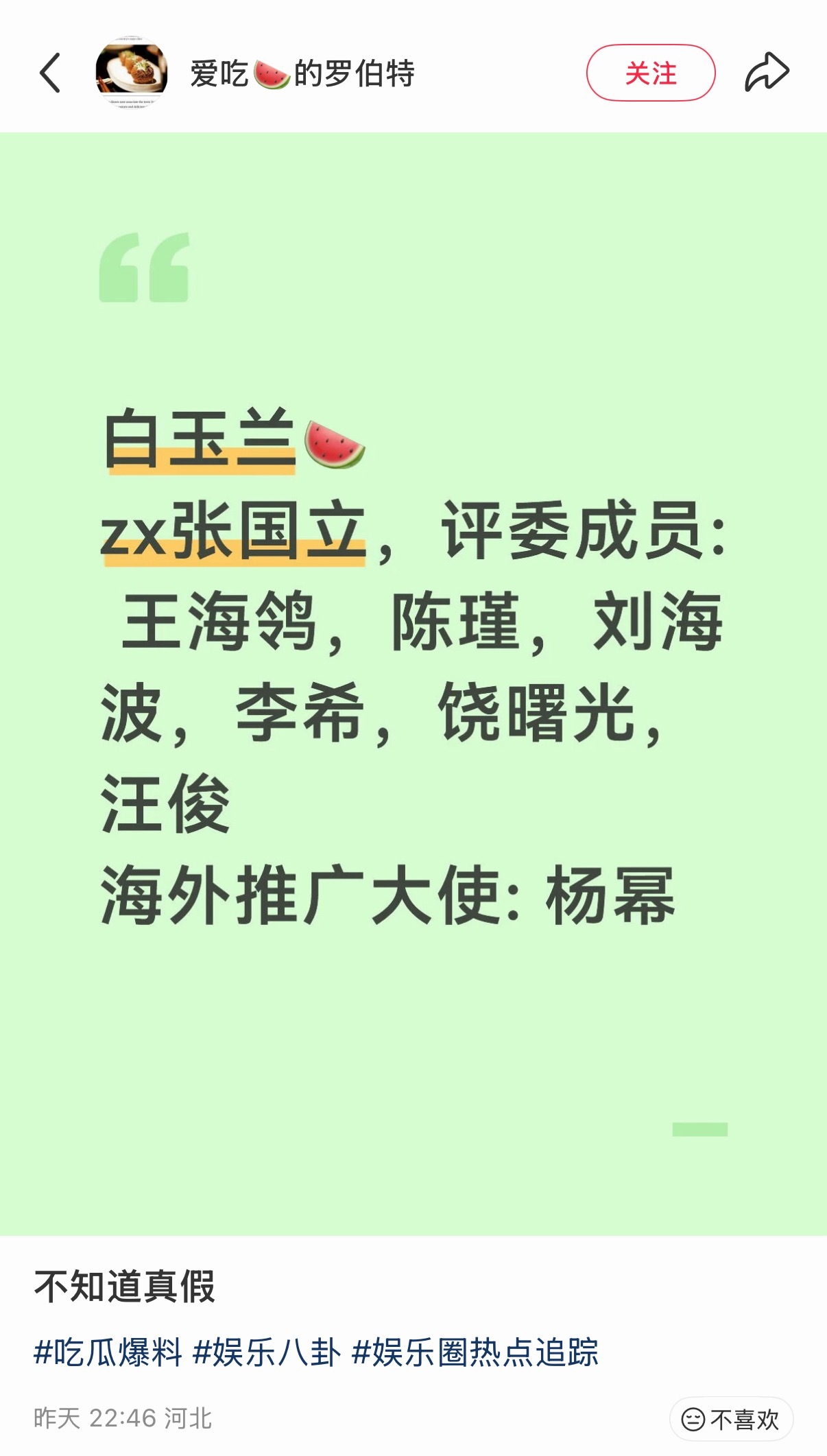 一群假瓜主在那爆料白玉兰我就想笑，拉着杨幂定个头衔还要踩一句已经是最好的结局，不