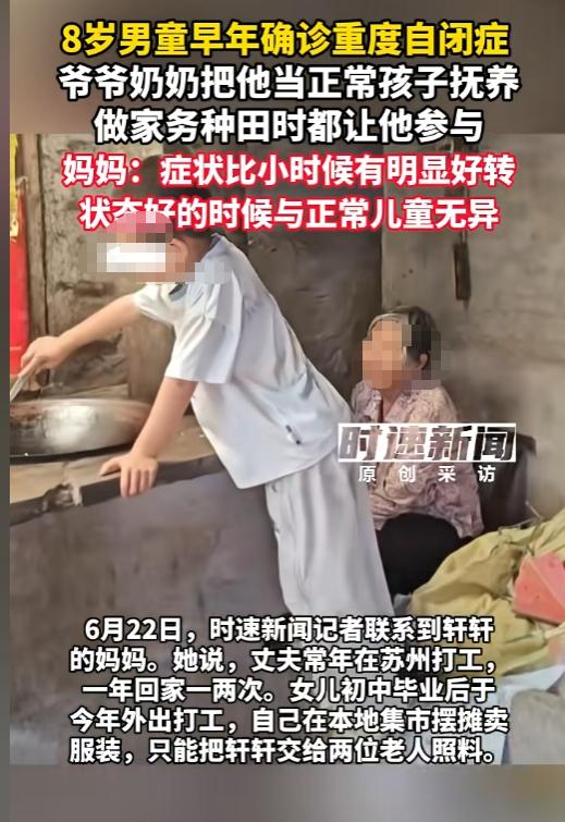 太感动啦！安徽8岁男孩被确诊重度自闭症，没钱做专业康复，85岁的爷爷和75岁的奶