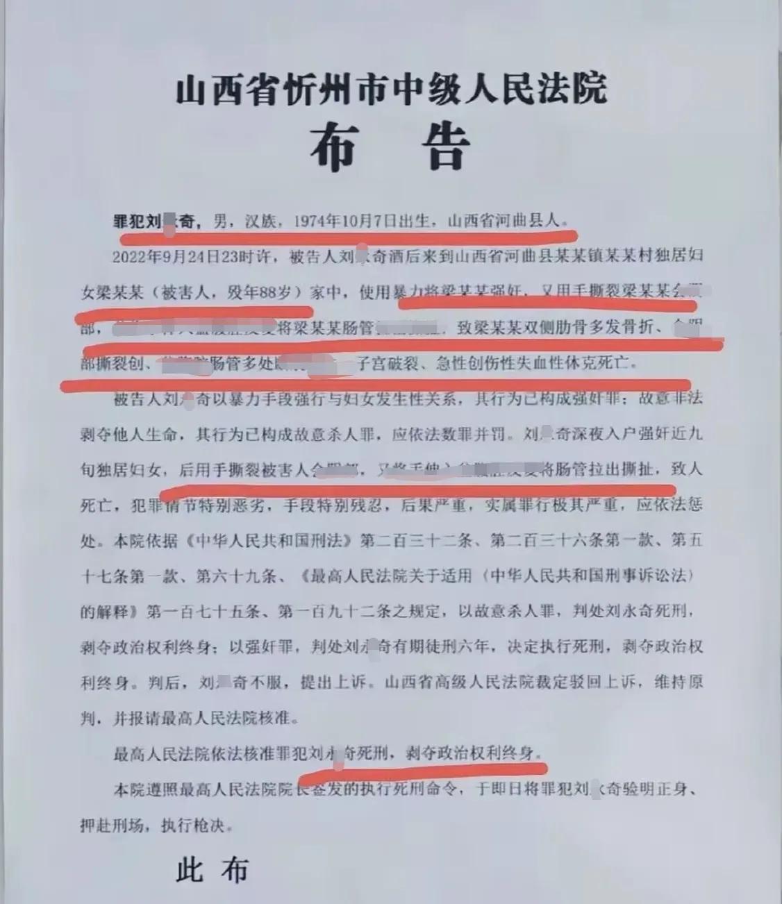 手段极其残忍，刘某奇强奸杀害88岁妇女被枪决！2022年9月，罪犯刘某奇，以残忍
