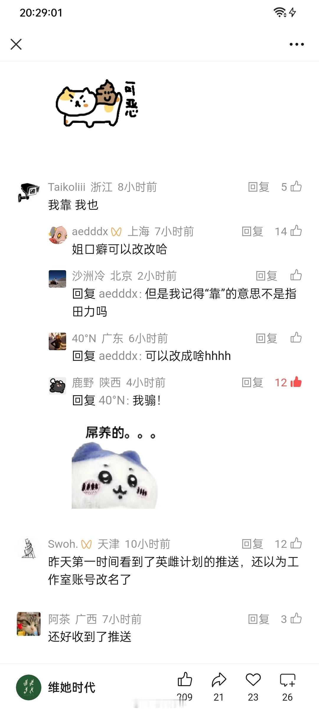 《姐口癖可以改改哈》