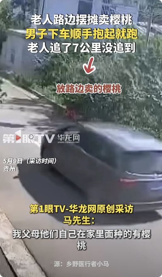 贵州，老奶奶在路边摆摊卖樱桃，她看没啥人，就去不远处菜地里忙活了。没成想，一男子