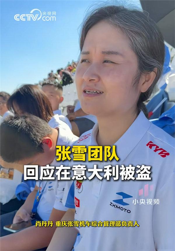【张雪团队回应意大利被偷：目标太大被盯上了信用卡遭盗刷、德比斯签名照都丢了】张