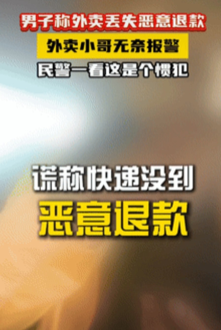 缺德带冒烟！北京，一男子看小区保安亭监管松懈，灵机一动便多次点外卖，等货送到后，