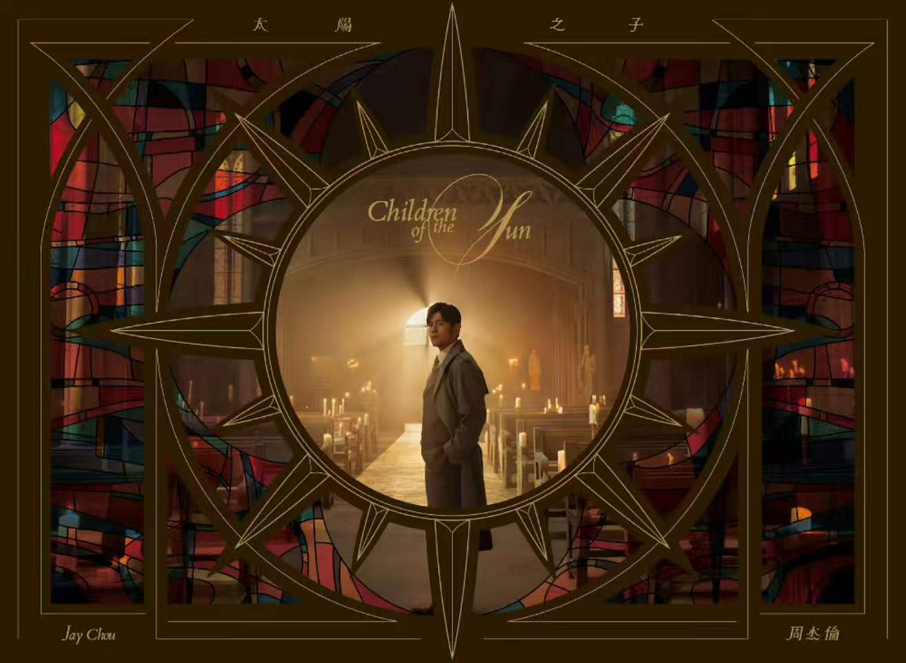 周杰伦太阳之子数专年榜top1周杰伦太阳之子数字专辑好厉害！这就是周总的实力吗