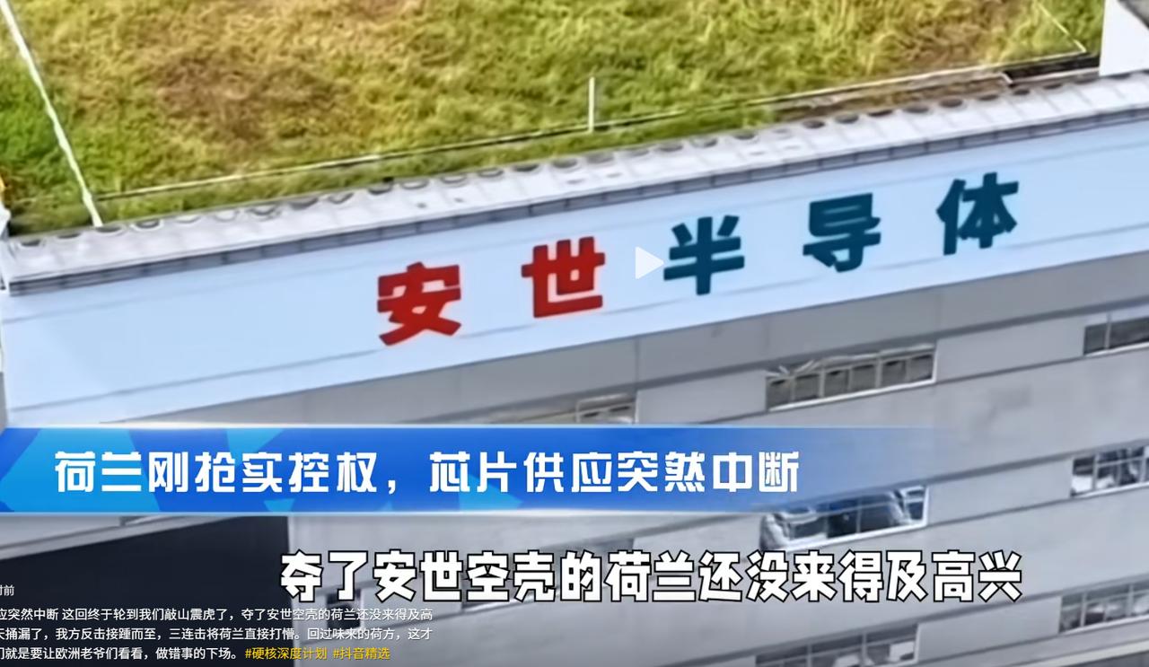 不能开心得太早！在我们都在笑话荷兰抢安世抢了个寂寞的时候，没想到昨晚商务部部长
