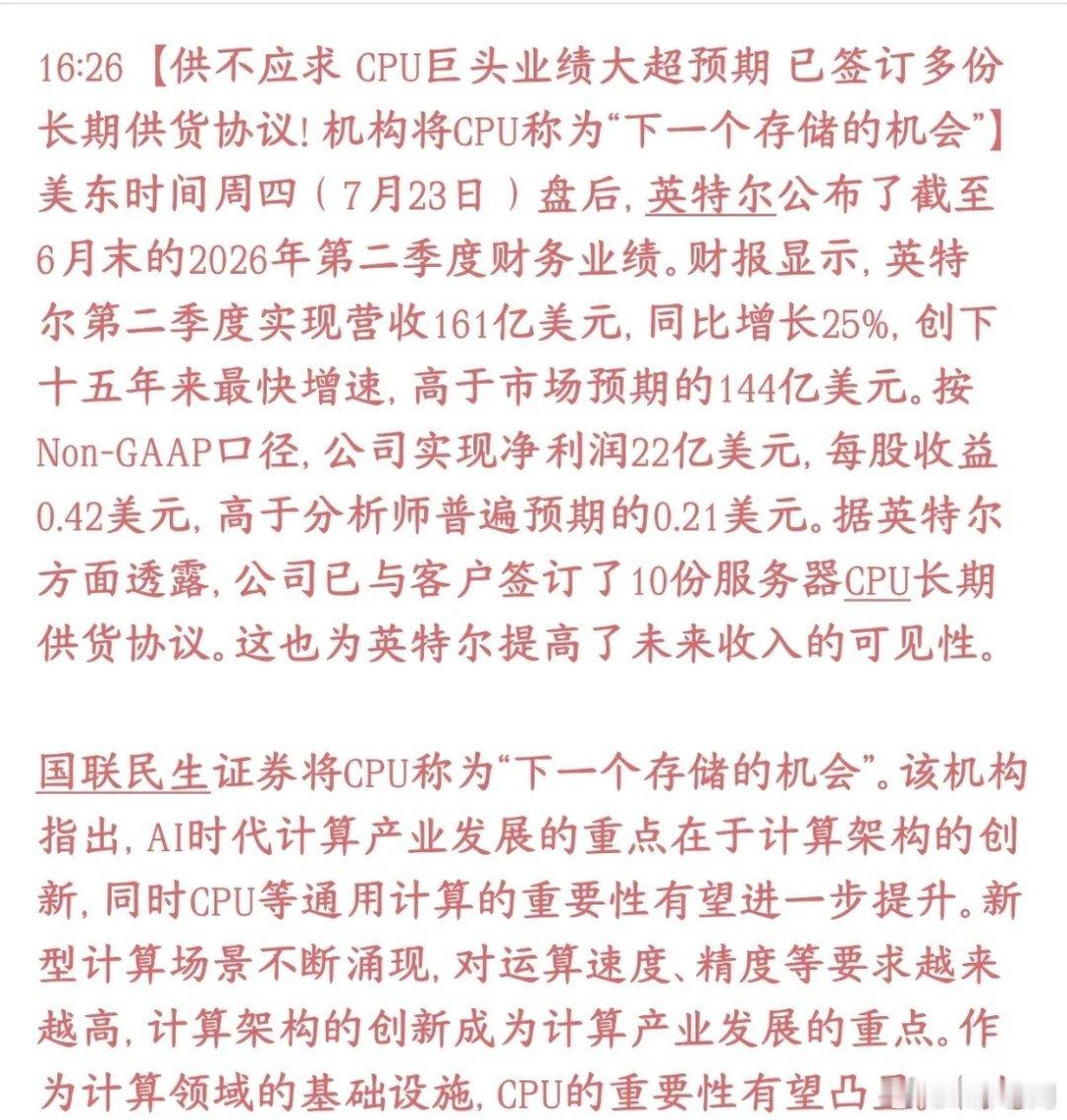 CPU供不应求了，机构认为CPU将成为下一个存储赛道现在服务器CPU严重供不应求