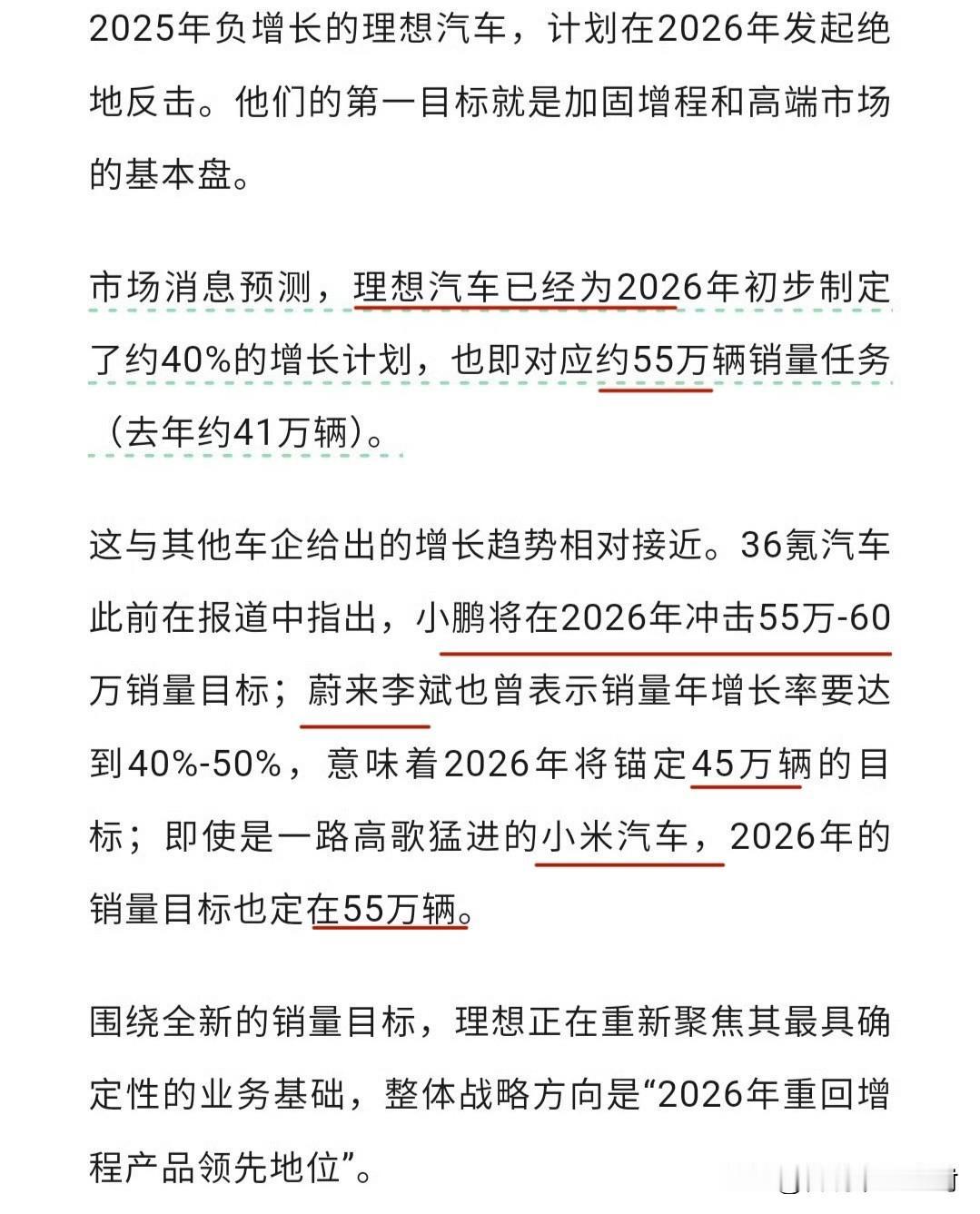 理想、小鹏和小米在2026年刚开年就“心有灵犀”上了。据36氪消息，理想汽车已