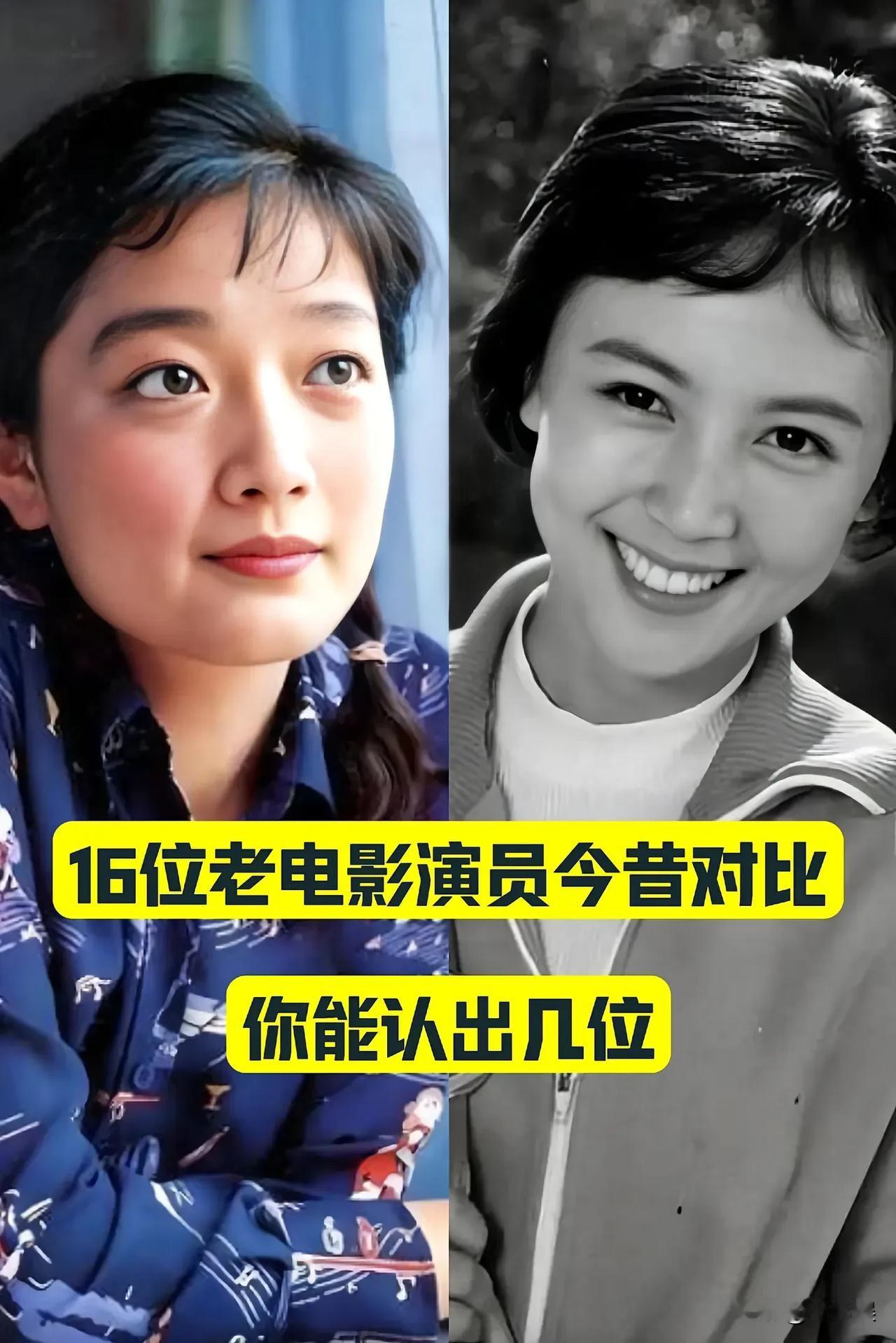 16位“老电影演员”今昔对比你能认出几位?