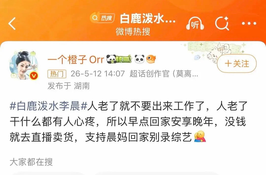 wok，白鹿大粉逆天发言，这真的假的？