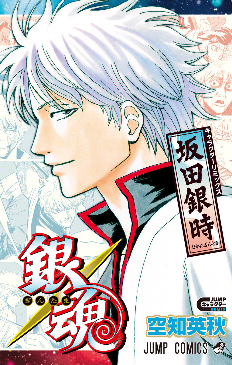 《银魂角色混搭坂田银时》画册集封面图发布坂田银时原画帅的好伟大