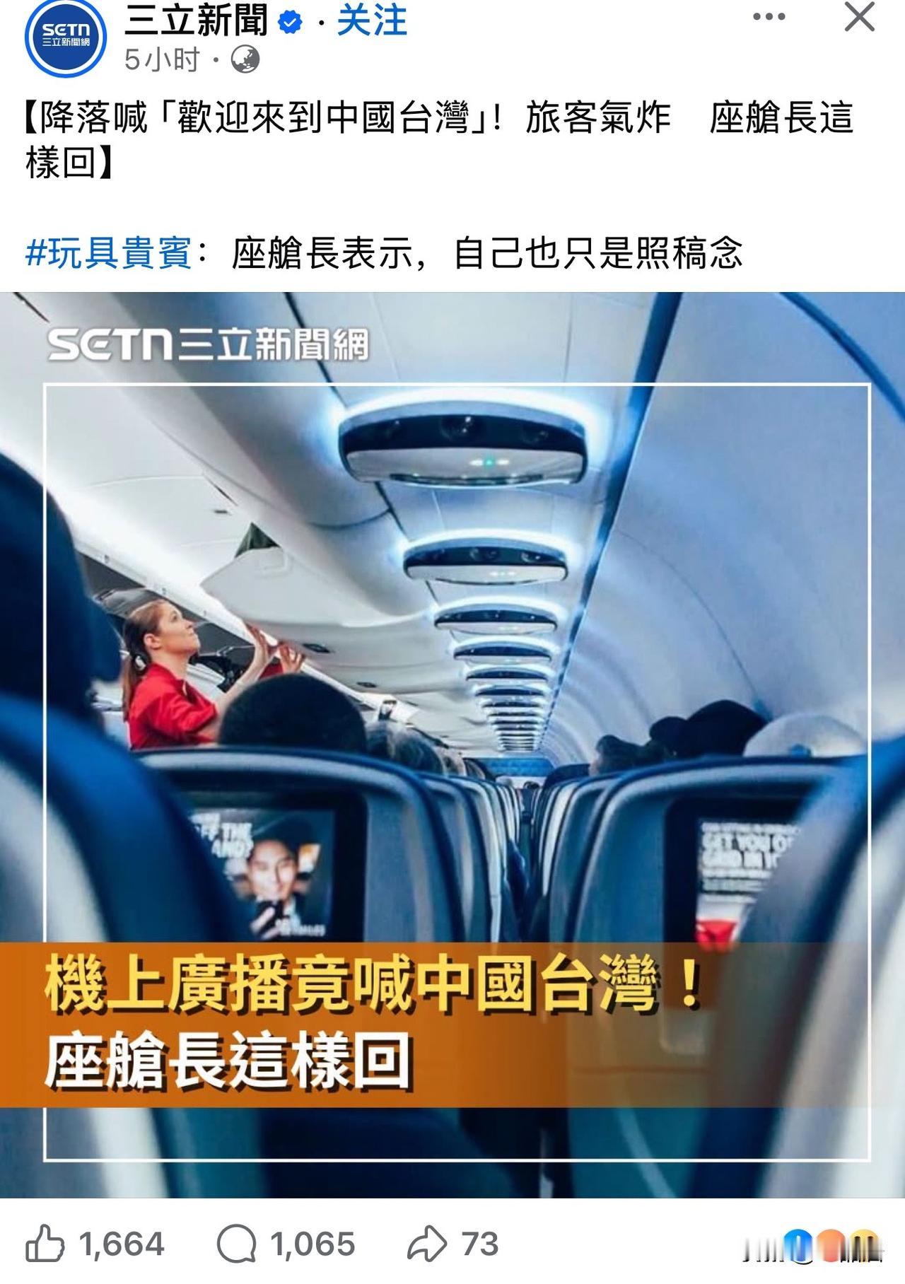 绿营媒体被一句“中国台湾”破防了，玻璃心。台湾省本来就是中国不可分割的一部分，这
