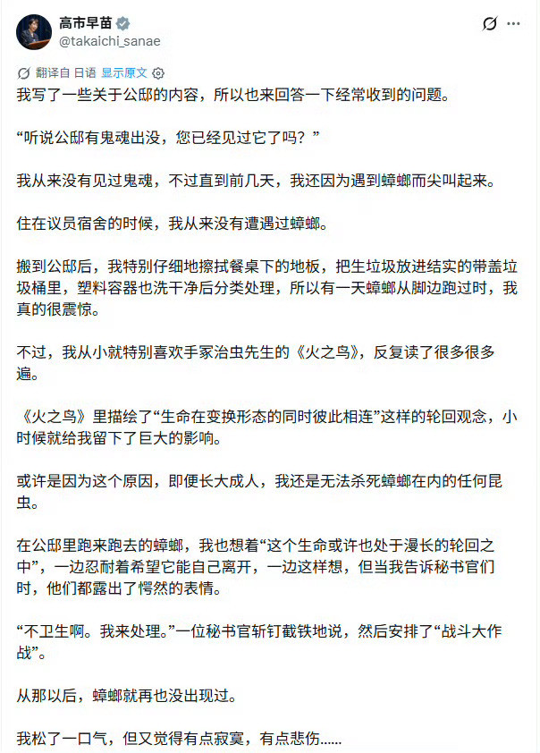 高市早苗称不忍心杀蟑螂贱人就是矫情！