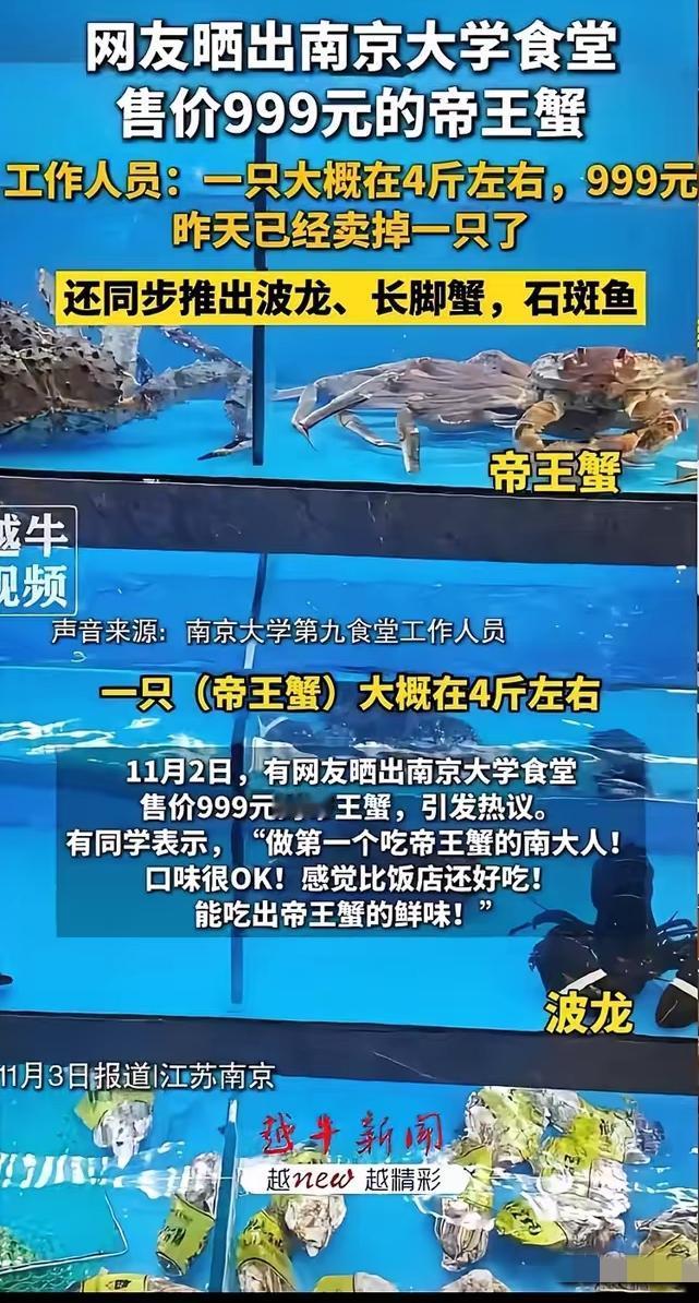 这下好了​南京大学真惹众怒了！​就因为一只售价999元的帝王蟹，网友简直要吵